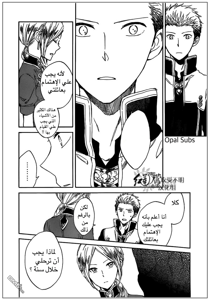 Akagami no Shirayukihime: Chapter 42 - Page 14