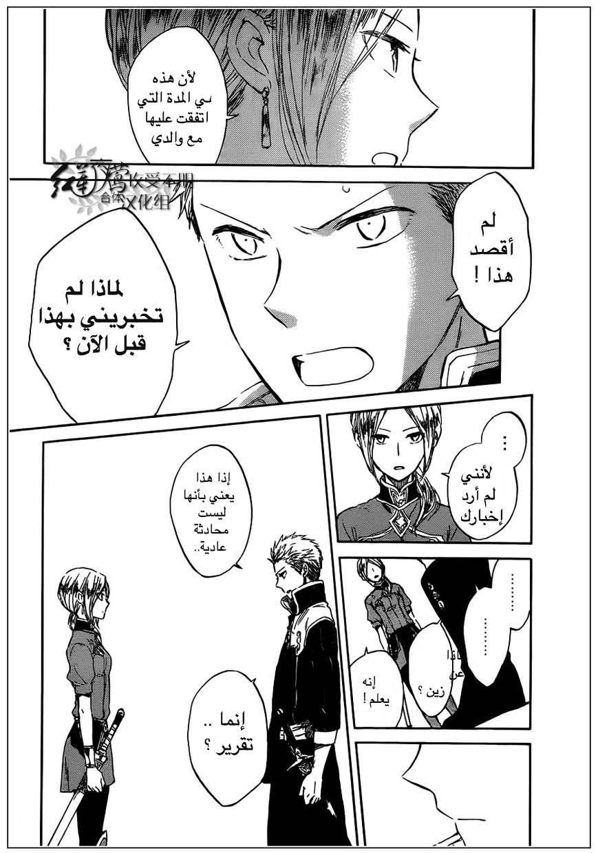 Akagami no Shirayukihime: Chapter 42 - Page 15