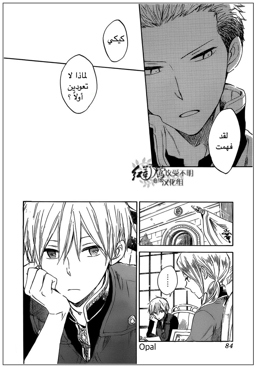 Akagami no Shirayukihime: Chapter 42 - Page 16