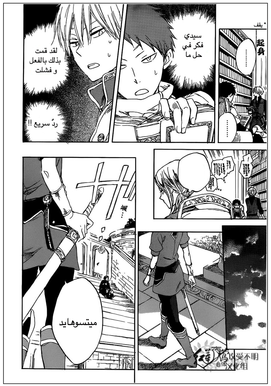 Akagami no Shirayukihime: Chapter 42 - Page 18