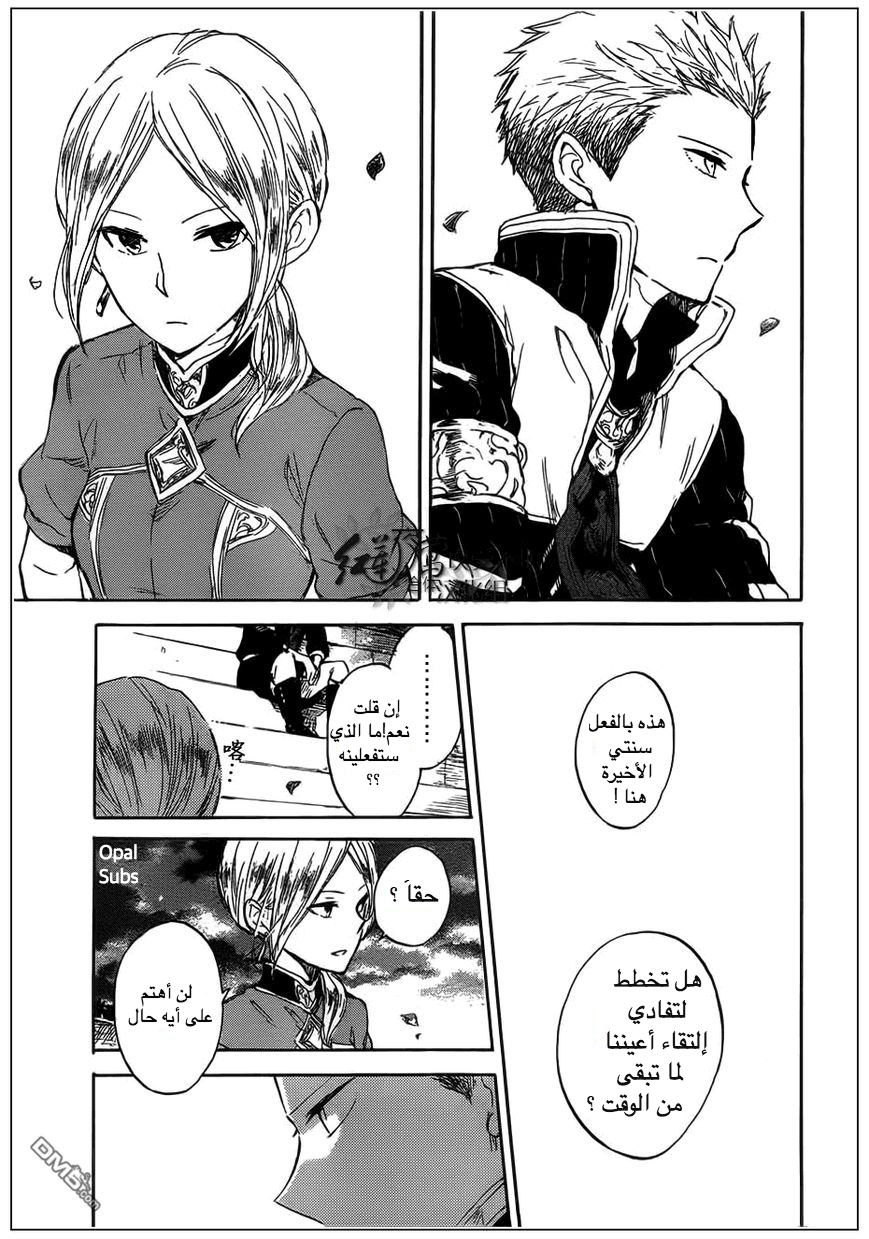 Akagami no Shirayukihime: Chapter 42 - Page 19