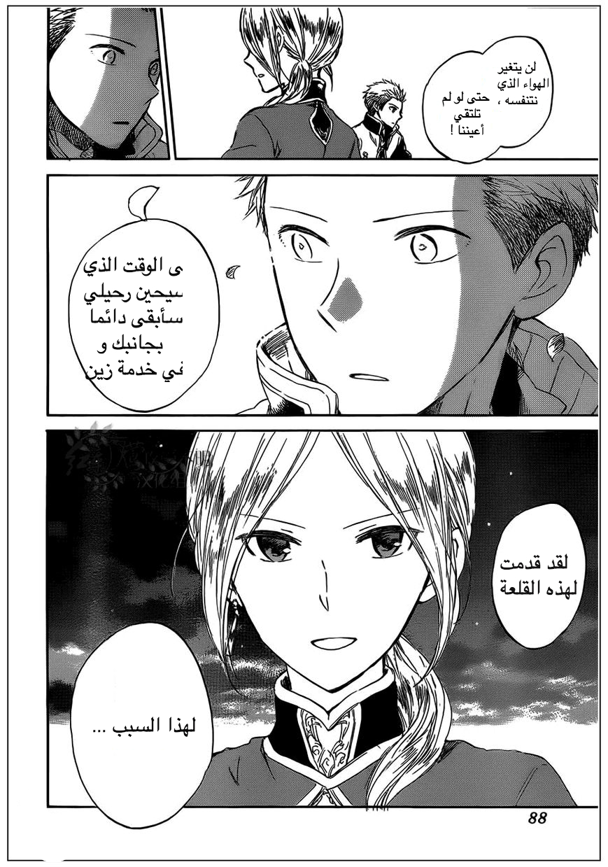 Akagami no Shirayukihime: Chapter 42 - Page 20