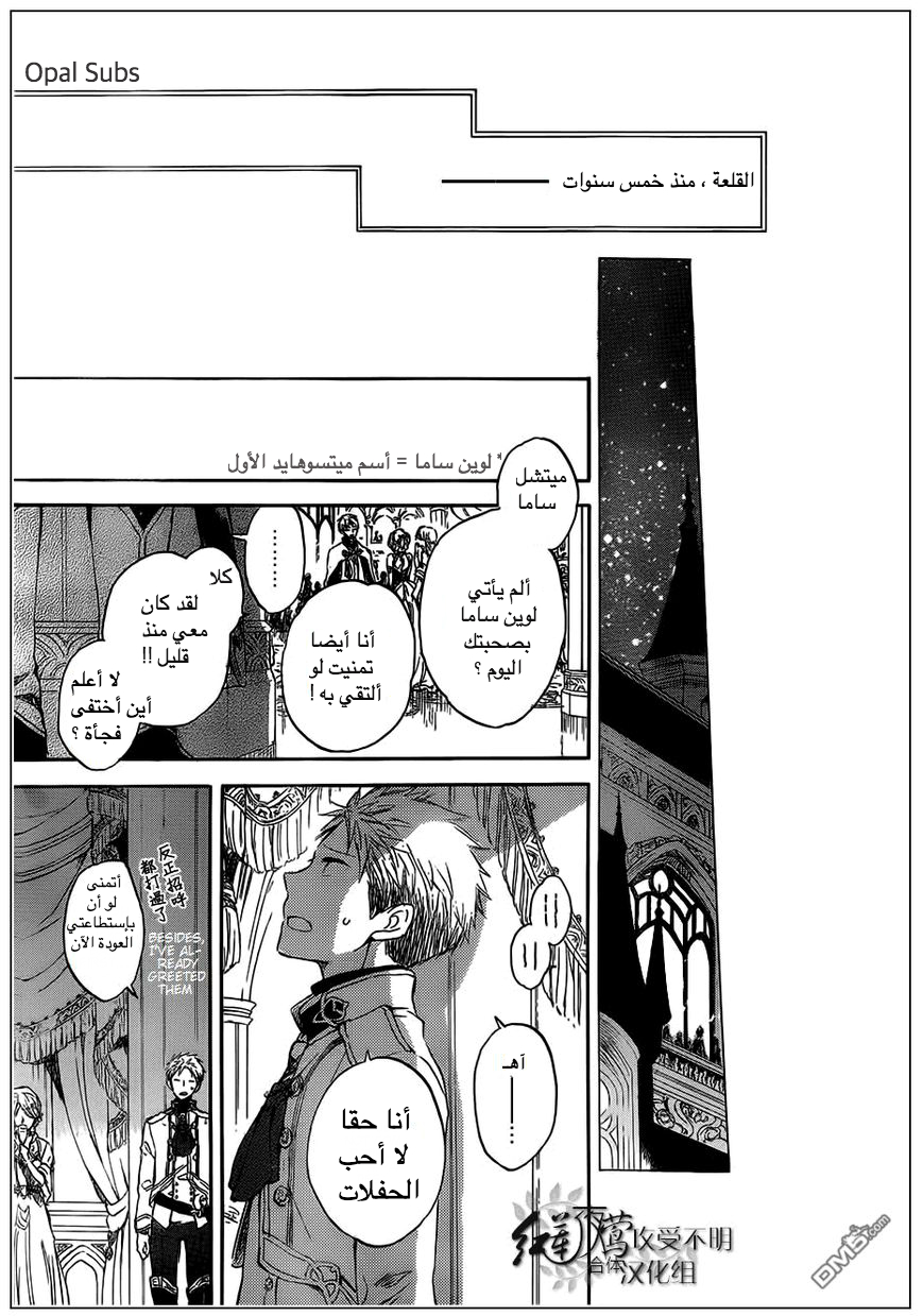 Akagami no Shirayukihime: Chapter 42 - Page 21