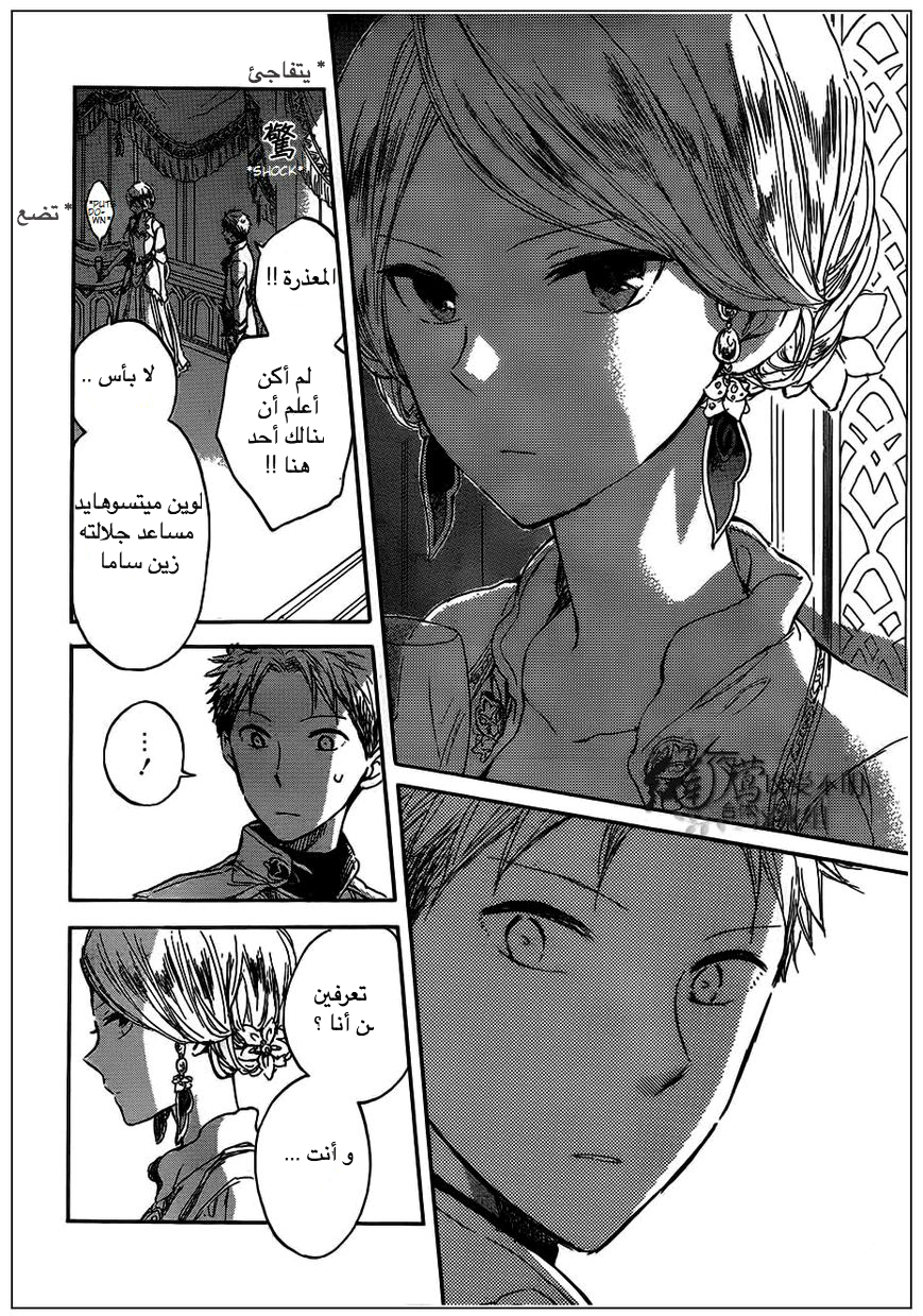 Akagami no Shirayukihime: Chapter 42 - Page 22