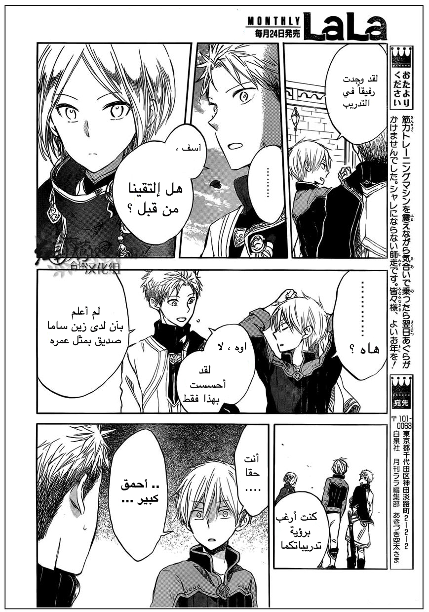 Akagami no Shirayukihime: Chapter 42 - Page 28