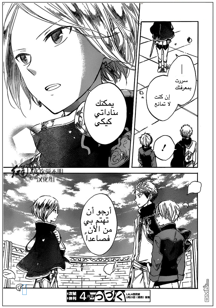 Akagami no Shirayukihime: Chapter 42 - Page 29