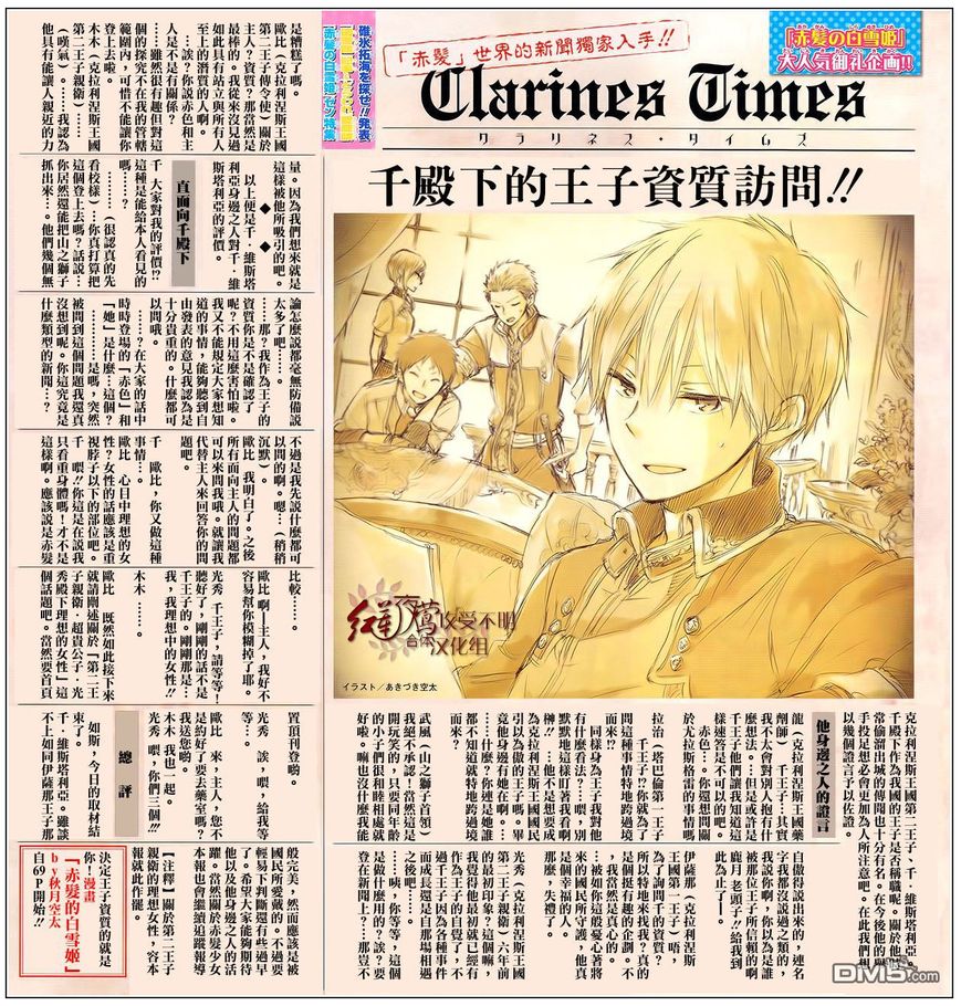 Akagami no Shirayukihime: Chapter 42 - Page 30