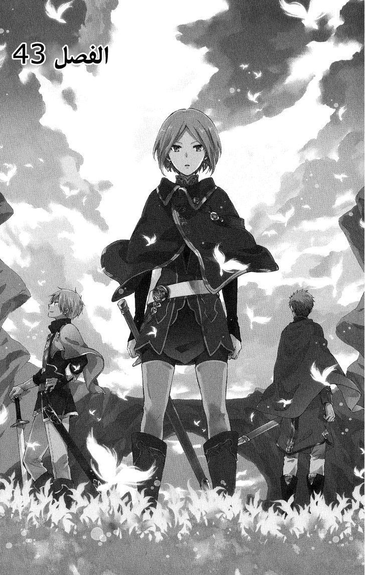 Akagami no Shirayukihime: Chapter 43 - Page 3