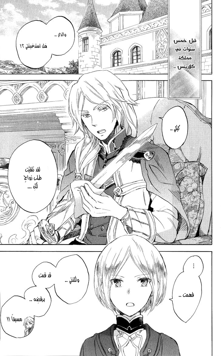 Akagami no Shirayukihime: Chapter 43 - Page 5