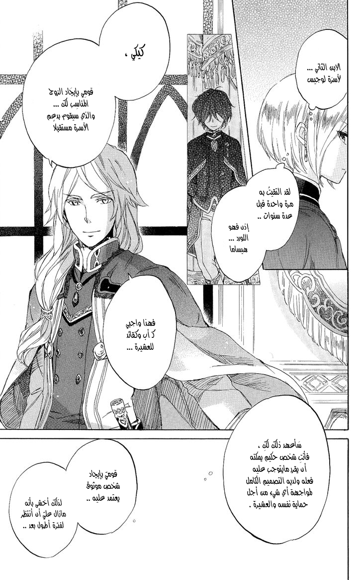 Akagami no Shirayukihime: Chapter 43 - Page 7