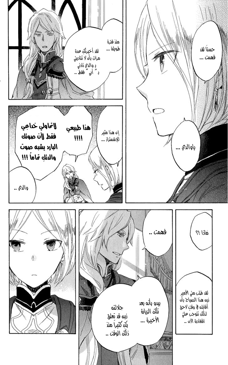 Akagami no Shirayukihime: Chapter 43 - Page 8