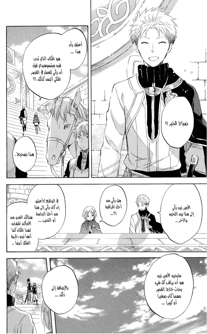 Akagami no Shirayukihime: Chapter 43 - Page 10