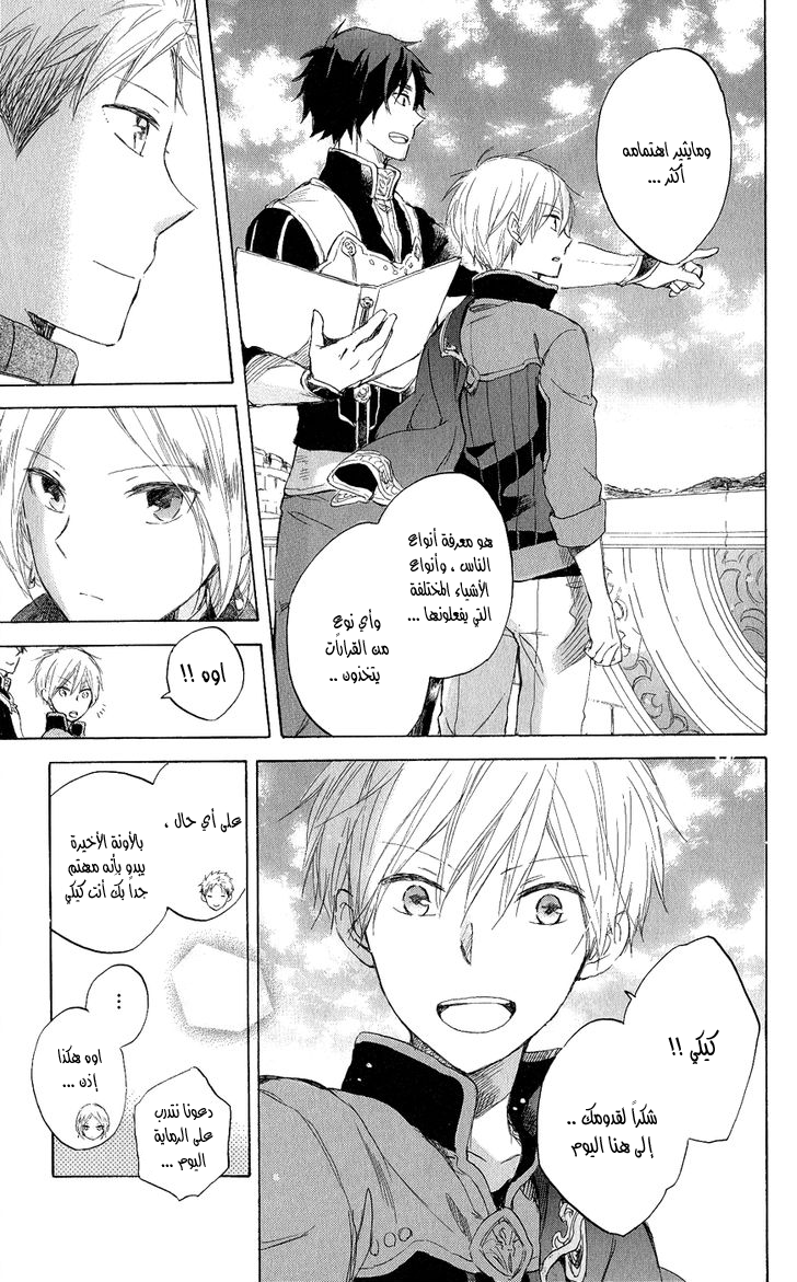 Akagami no Shirayukihime: Chapter 43 - Page 11