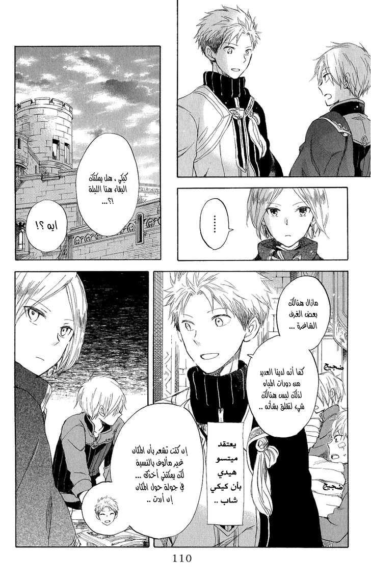 Akagami no Shirayukihime: Chapter 43 - Page 12