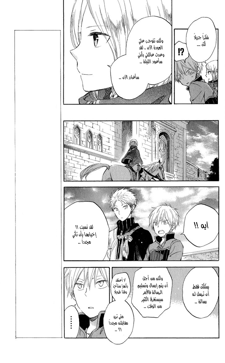 Akagami no Shirayukihime: Chapter 43 - Page 13