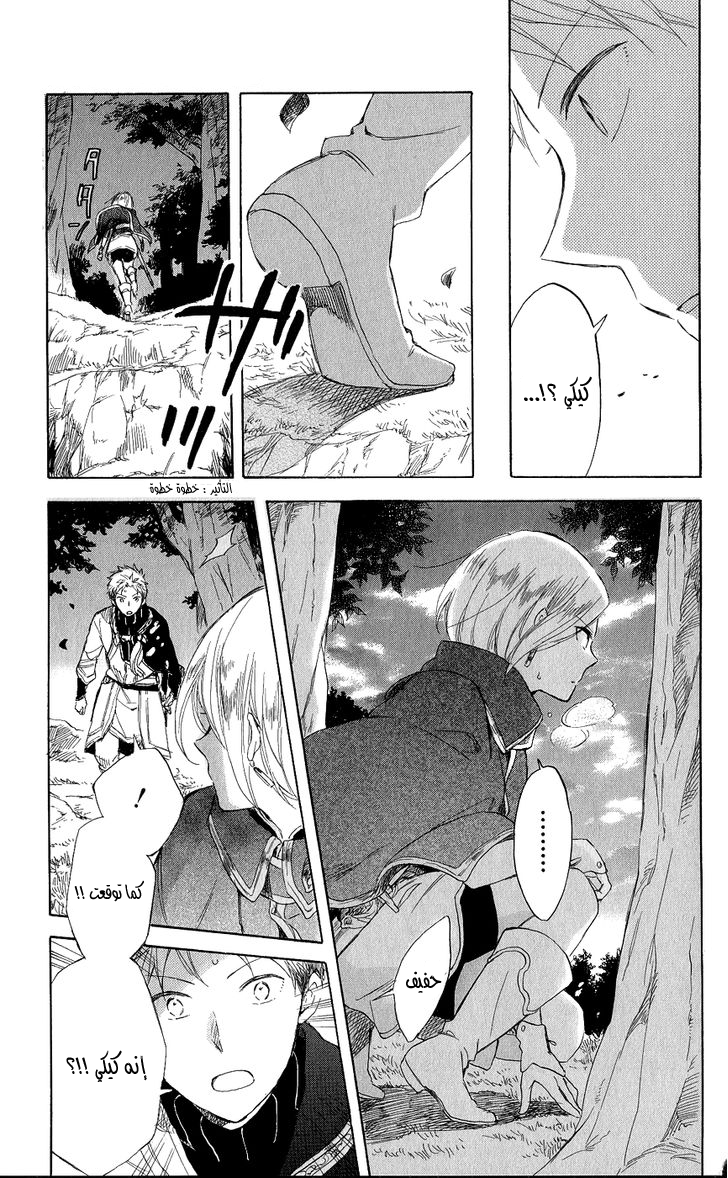 Akagami no Shirayukihime: Chapter 43 - Page 15