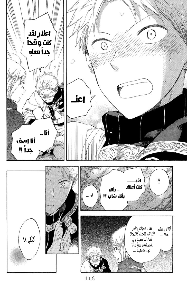 Akagami no Shirayukihime: Chapter 43 - Page 18