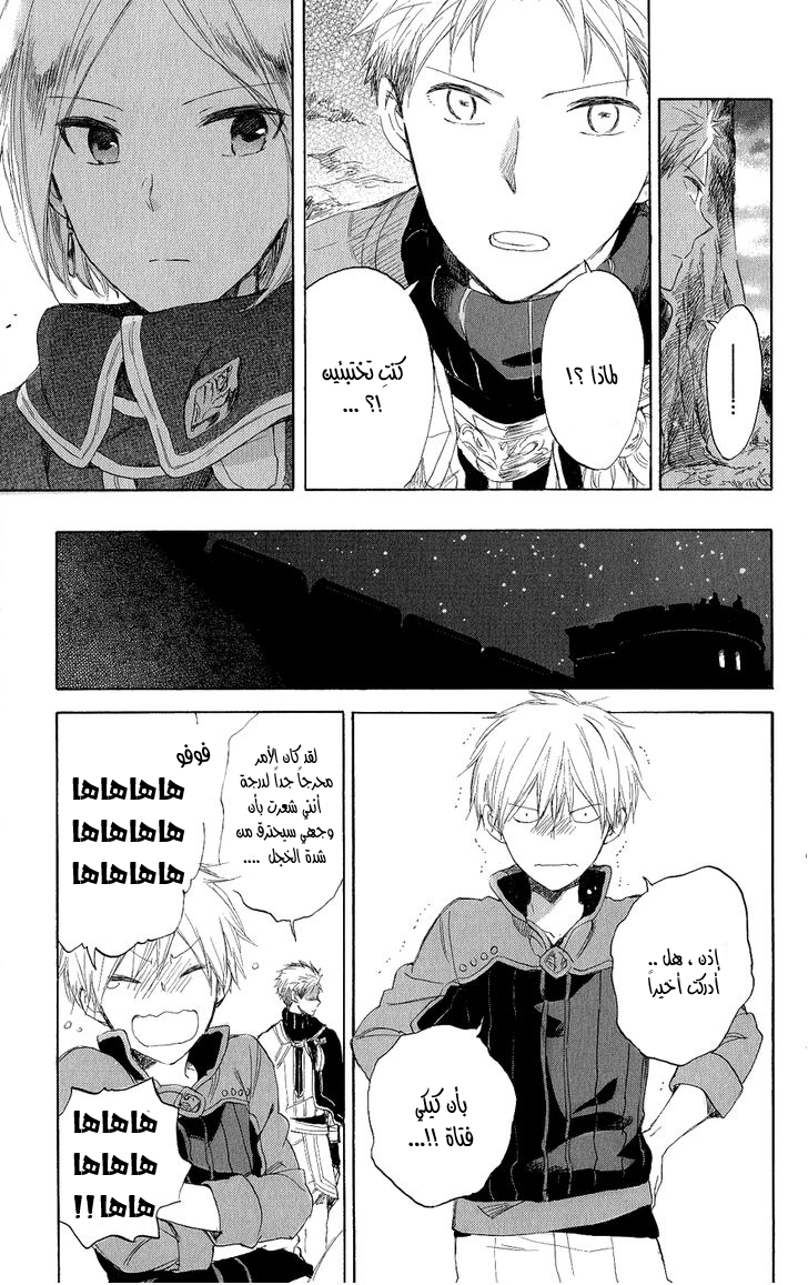 Akagami no Shirayukihime: Chapter 43 - Page 19