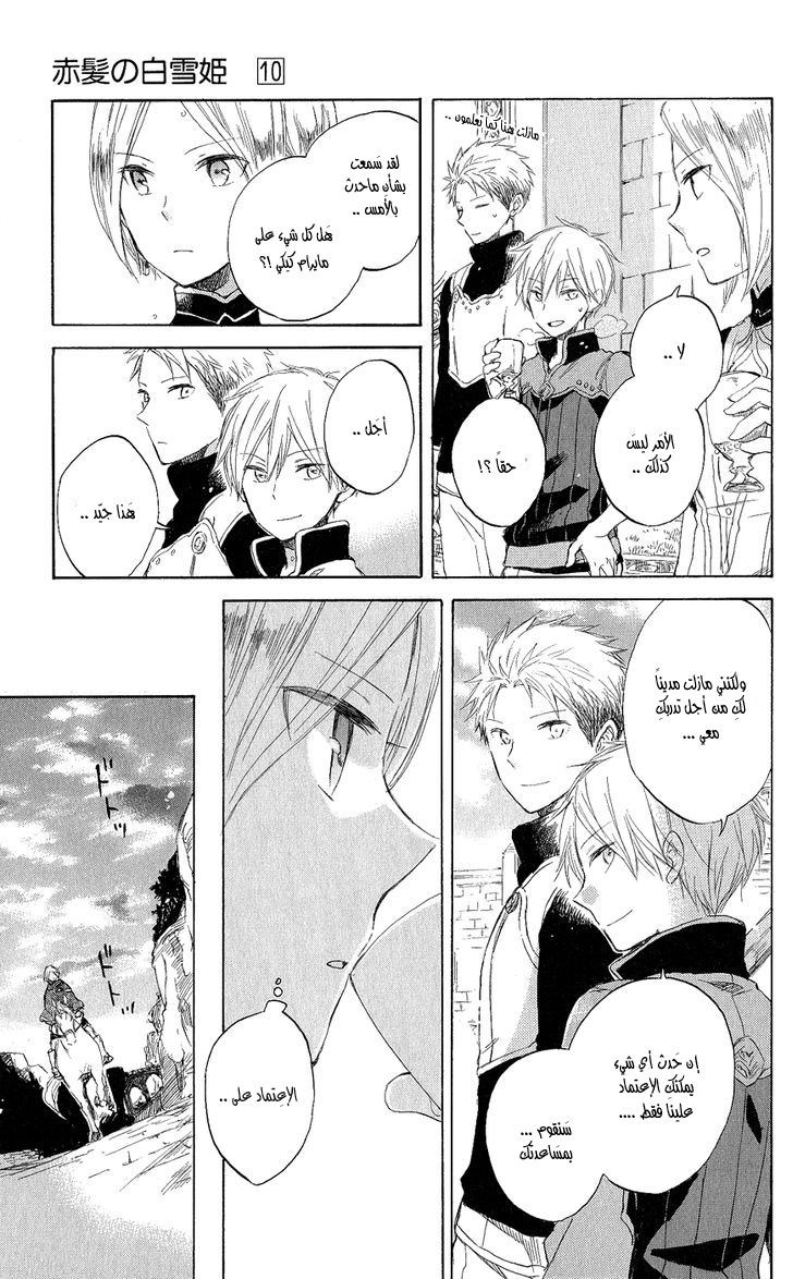 Akagami no Shirayukihime: Chapter 43 - Page 23