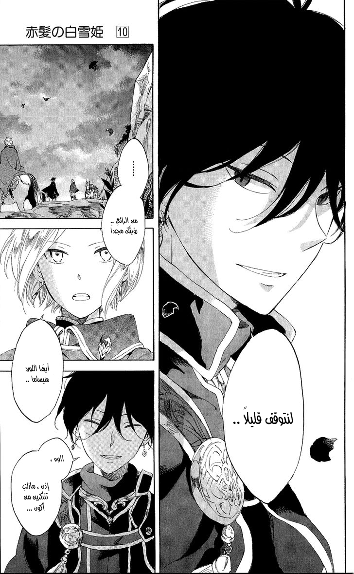 Akagami no Shirayukihime: Chapter 43 - Page 25