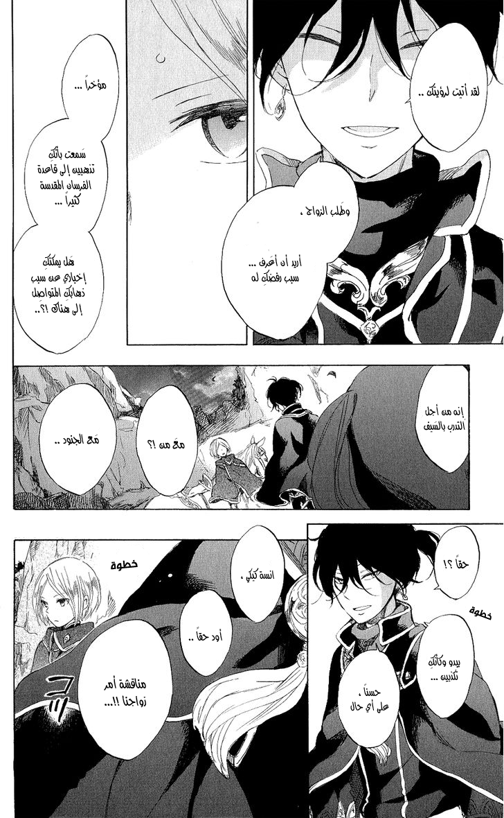 Akagami no Shirayukihime: Chapter 43 - Page 26