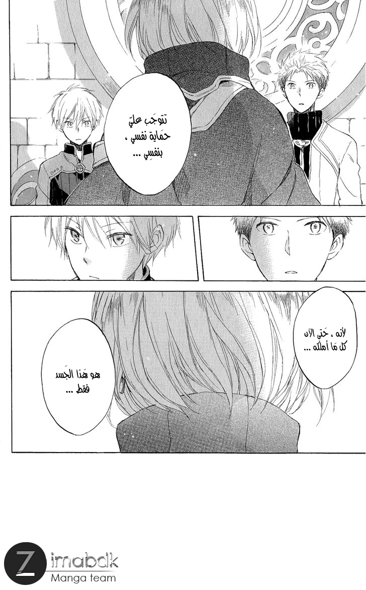 Akagami no Shirayukihime: Chapter 43 - Page 32