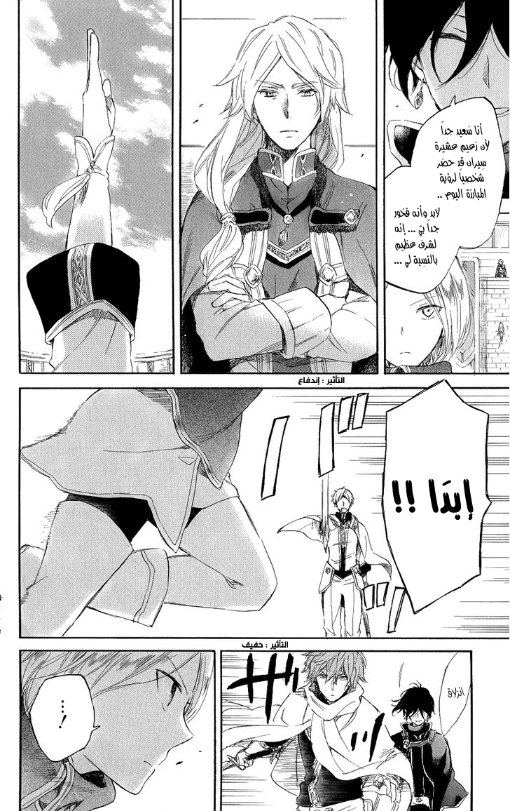 Akagami no Shirayukihime: Chapter 43 - Page 34