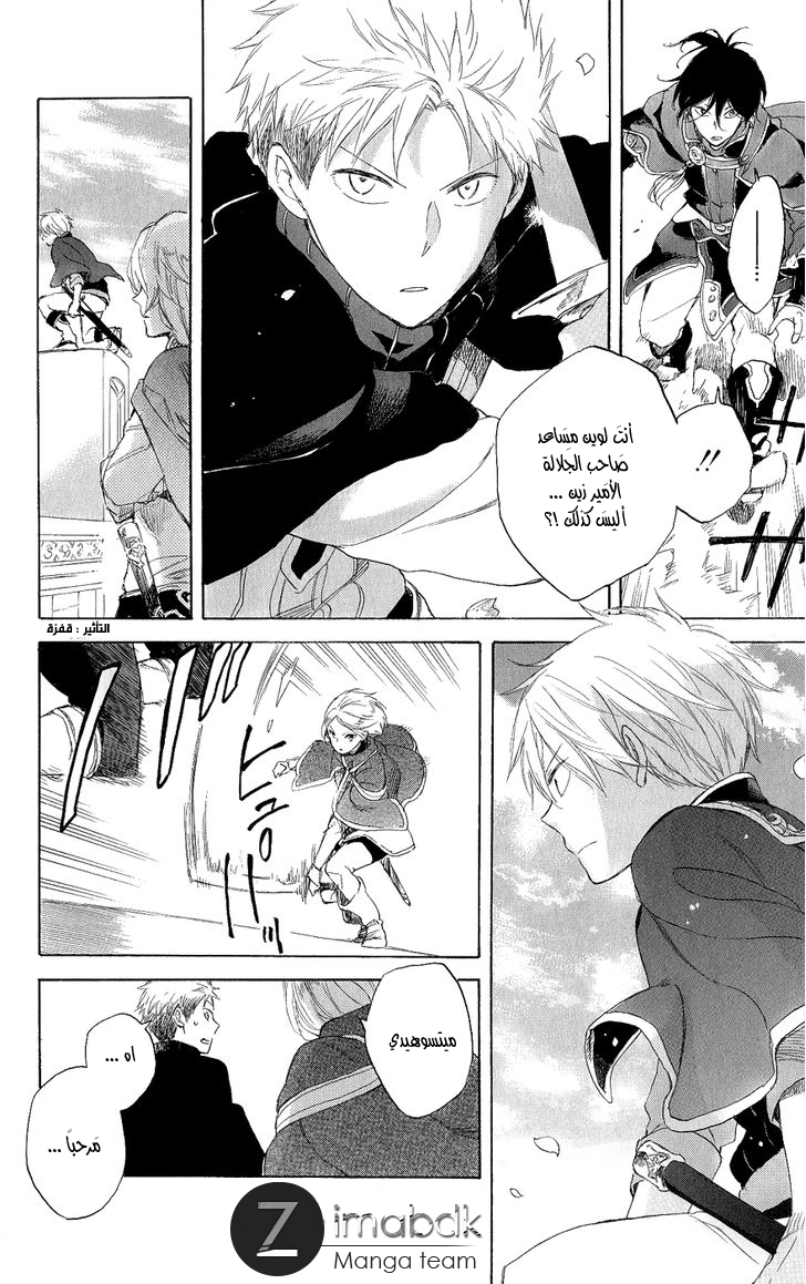 Akagami no Shirayukihime: Chapter 43 - Page 38