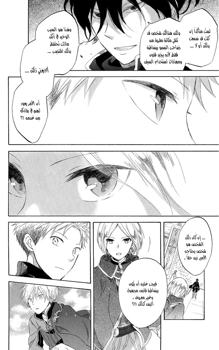 Akagami no Shirayukihime: Chapter 43 - Page 40