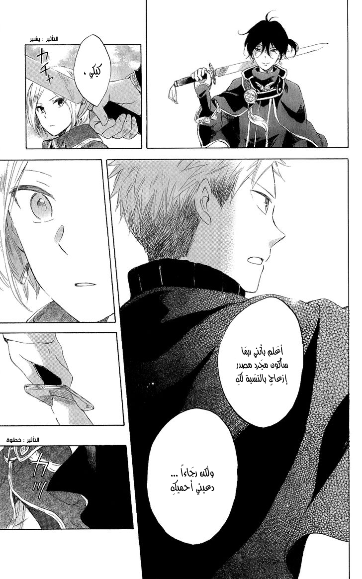 Akagami no Shirayukihime: Chapter 43 - Page 41