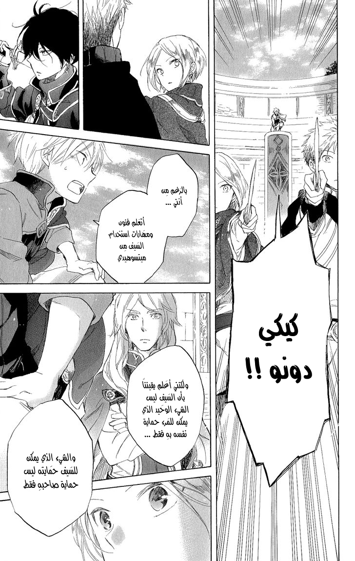 Akagami no Shirayukihime: Chapter 43 - Page 43