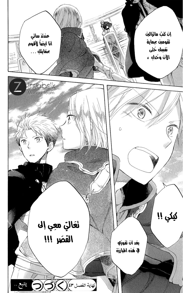 Akagami no Shirayukihime: Chapter 43 - Page 44