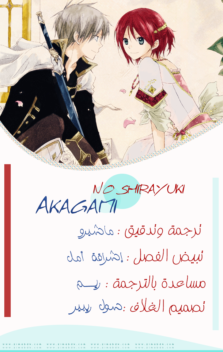 Akagami no Shirayukihime: Chapter 44 - Page 2