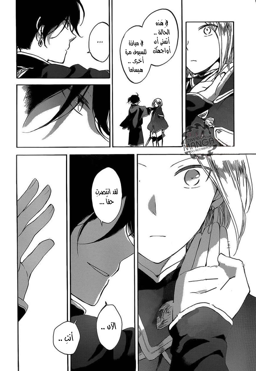 Akagami no Shirayukihime: Chapter 44 - Page 8