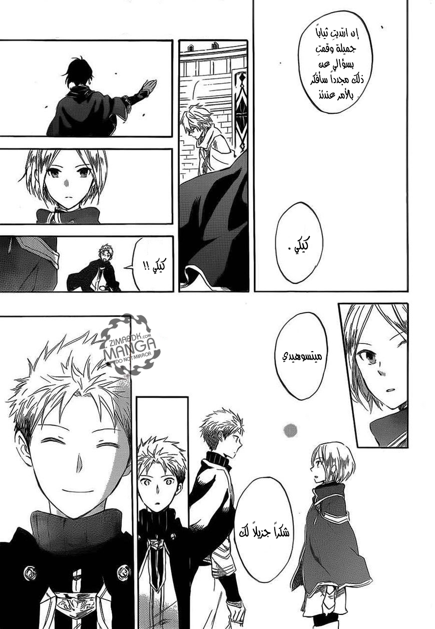 Akagami no Shirayukihime: Chapter 44 - Page 9