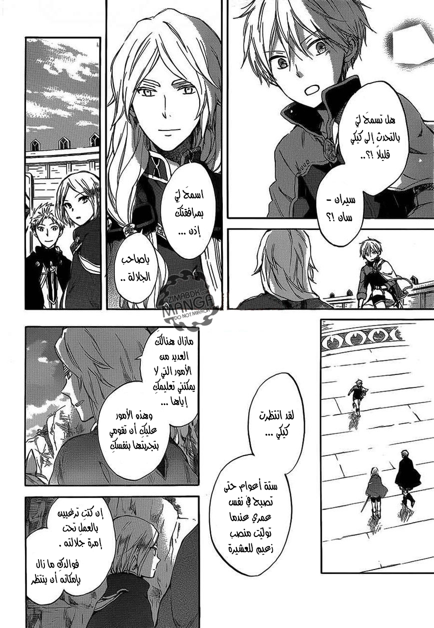 Akagami no Shirayukihime: Chapter 44 - Page 10