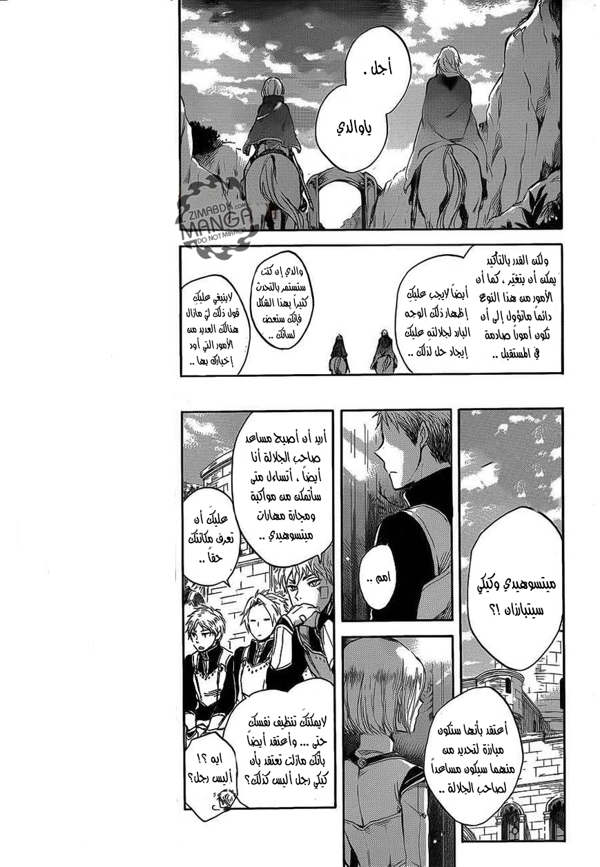 Akagami no Shirayukihime: Chapter 44 - Page 11