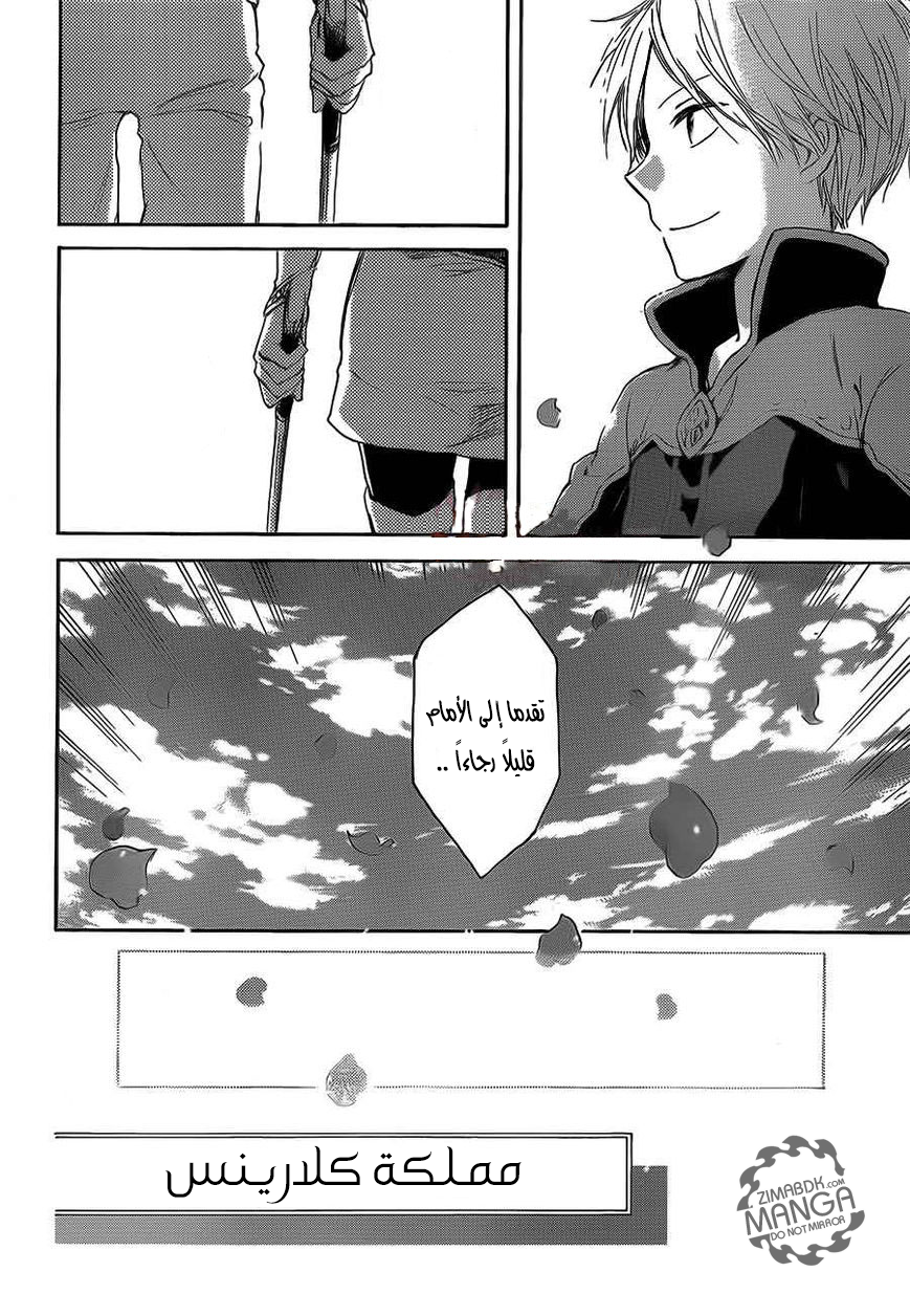 Akagami no Shirayukihime: Chapter 44 - Page 12