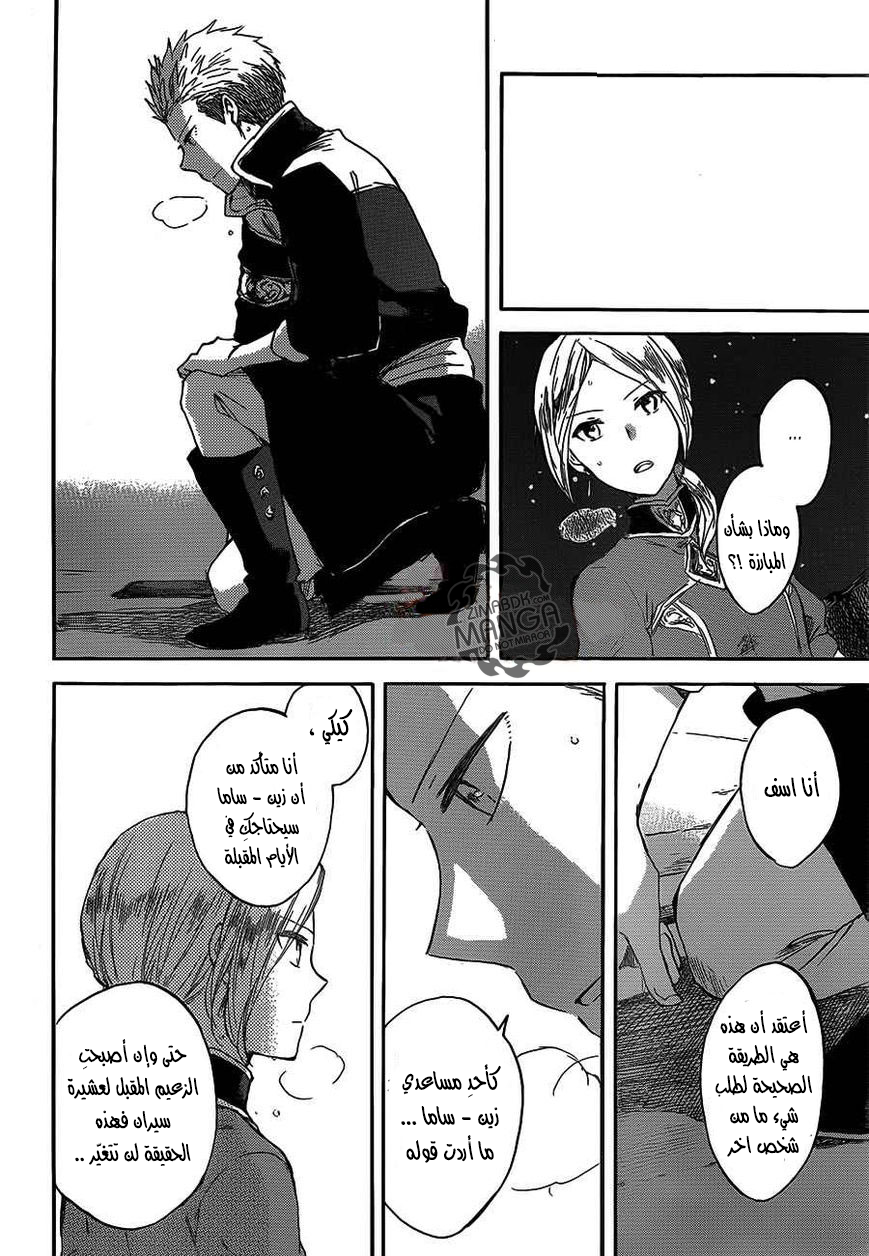 Akagami no Shirayukihime: Chapter 44 - Page 18