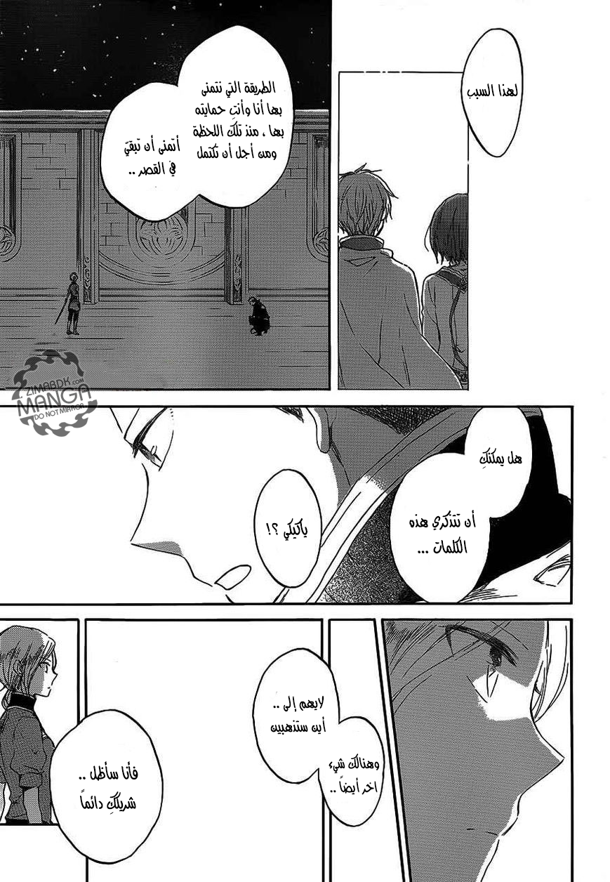 Akagami no Shirayukihime: Chapter 44 - Page 19