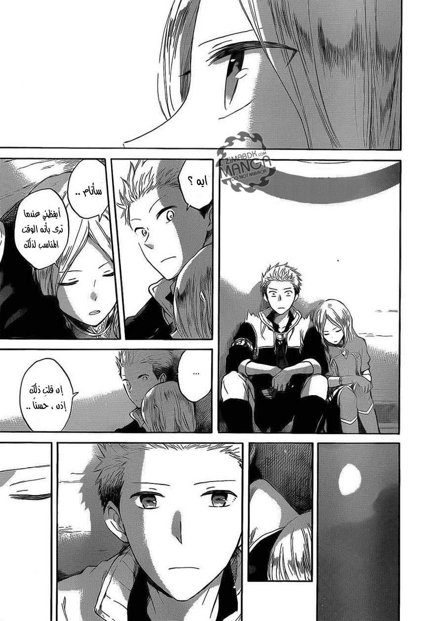 Akagami no Shirayukihime: Chapter 44 - Page 21