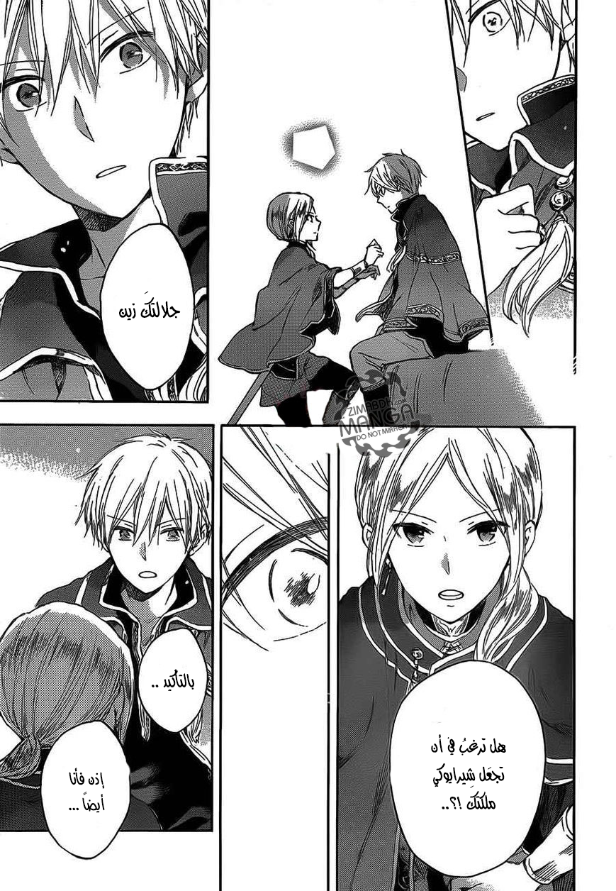 Akagami no Shirayukihime: Chapter 44 - Page 23