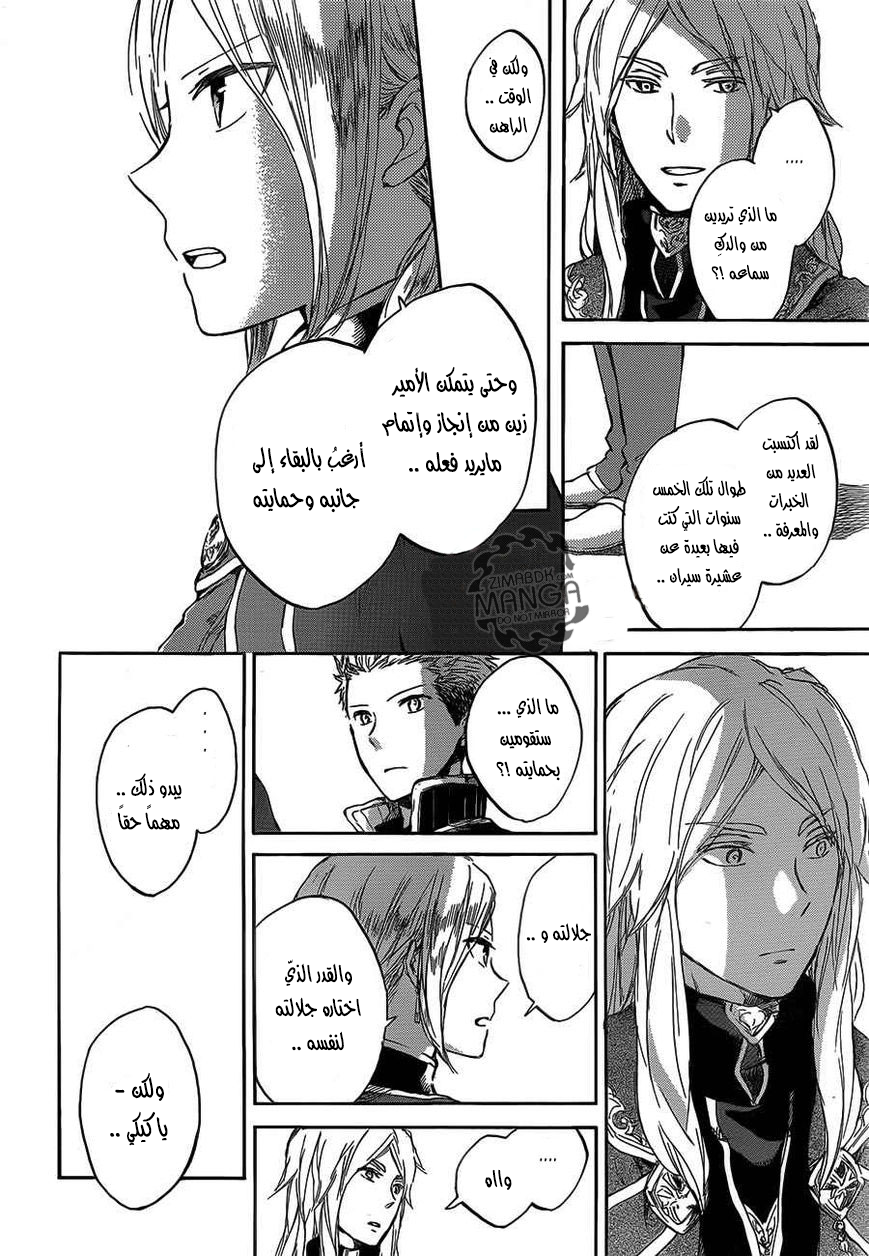 Akagami no Shirayukihime: Chapter 44 - Page 26