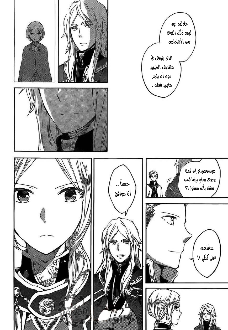 Akagami no Shirayukihime: Chapter 44 - Page 28