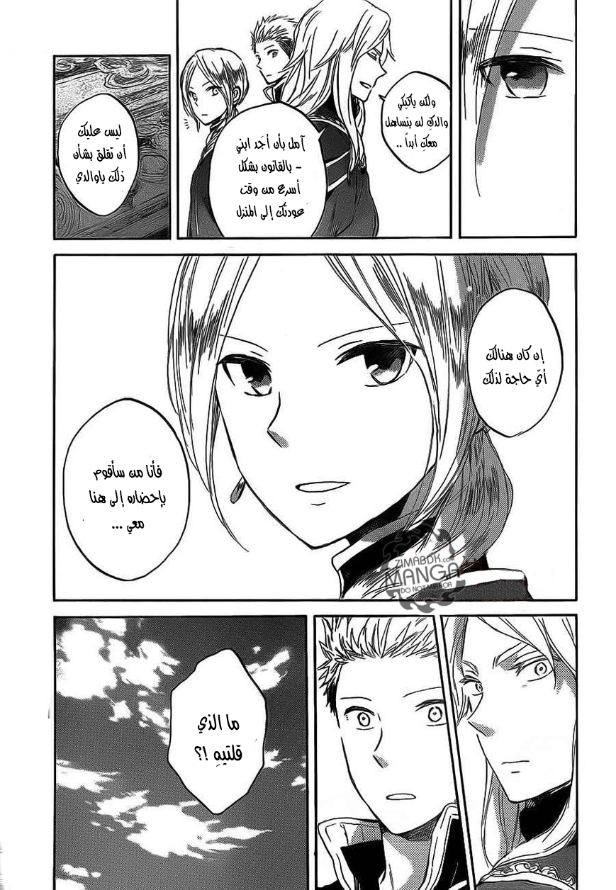 Akagami no Shirayukihime: Chapter 44 - Page 29