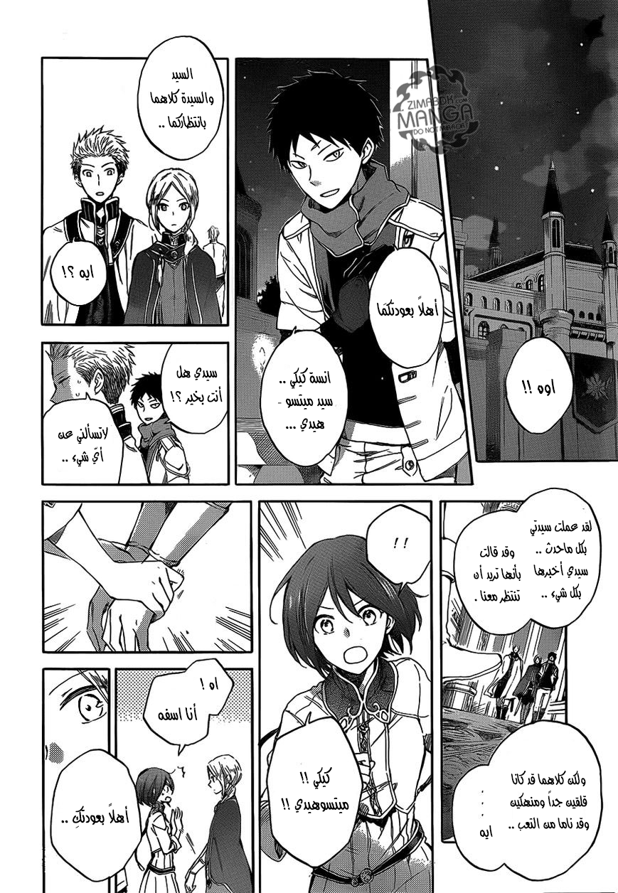 Akagami no Shirayukihime: Chapter 44 - Page 30