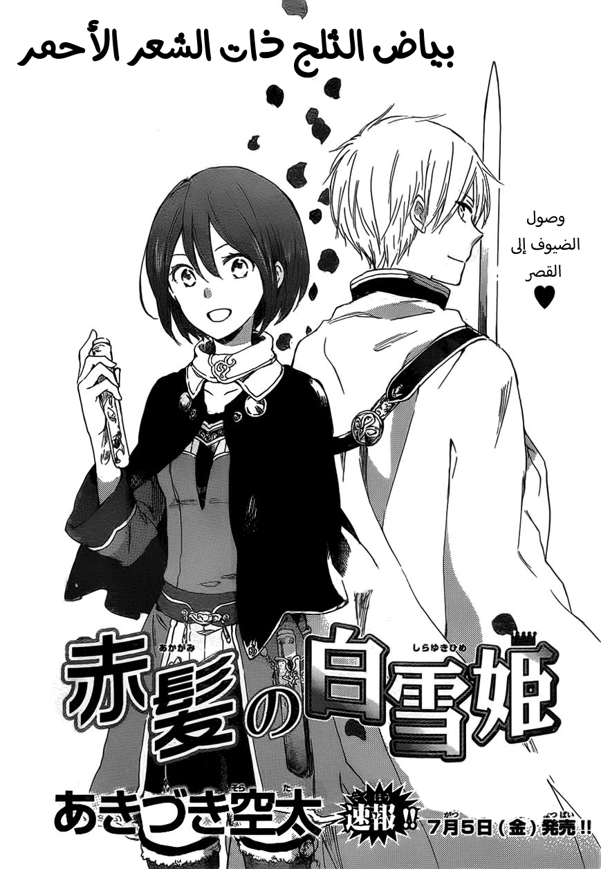 Akagami no Shirayukihime: Chapter 45 - Page 5