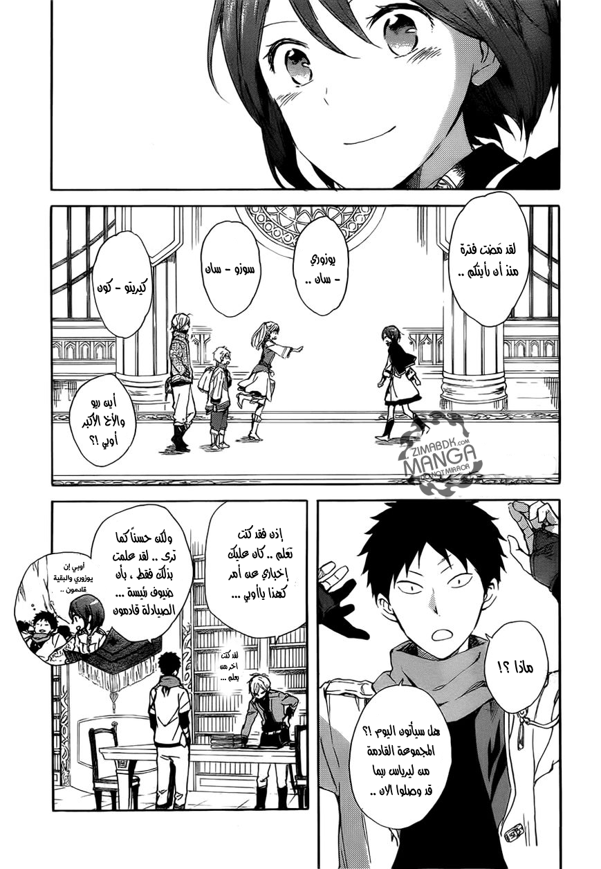 Akagami no Shirayukihime: Chapter 45 - Page 10