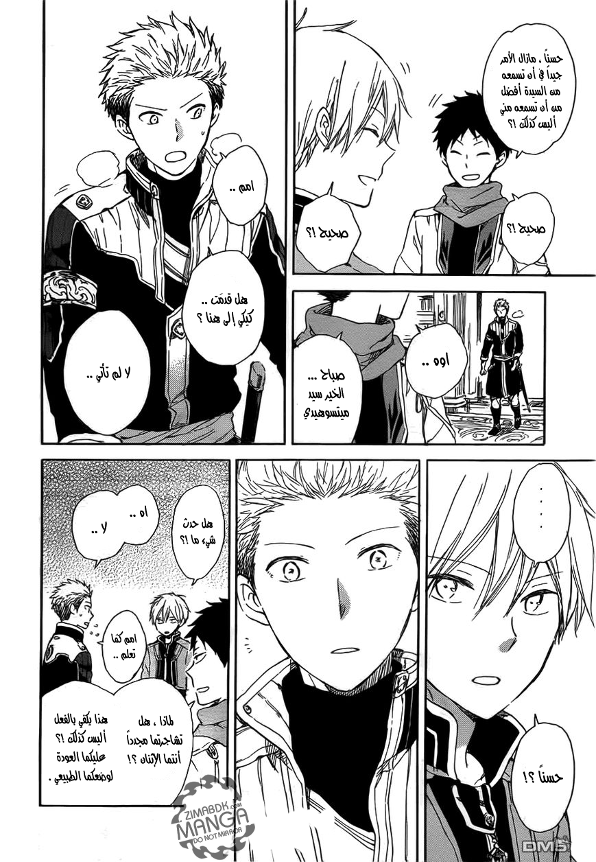 Akagami no Shirayukihime: Chapter 45 - Page 11