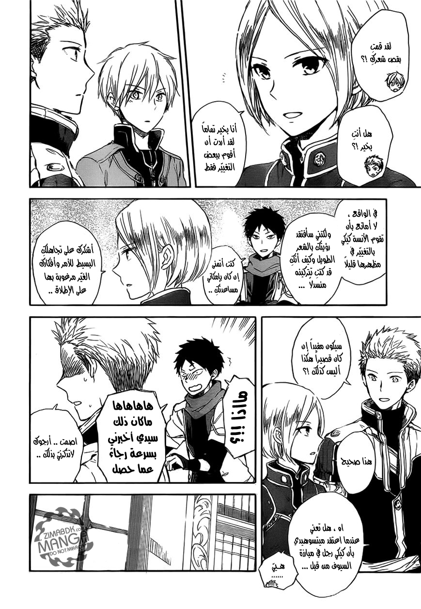 Akagami no Shirayukihime: Chapter 45 - Page 13